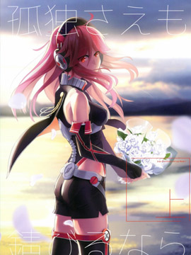 若连孤独也变得锈迹斑斑(上)