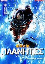 星空之旅漫画
