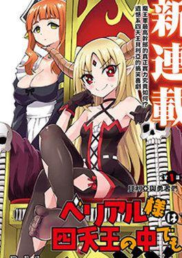 贝利亚大人即使在四天王中也是xx漫画