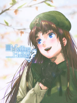 Meiling Holiday漫画