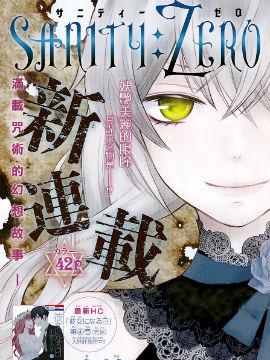 Sanity：Zero漫画