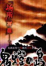 鬼灯之岛