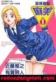 警视总监麻美_2