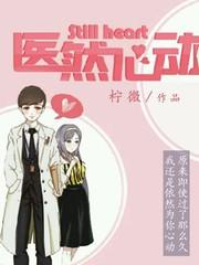 医然心动_8