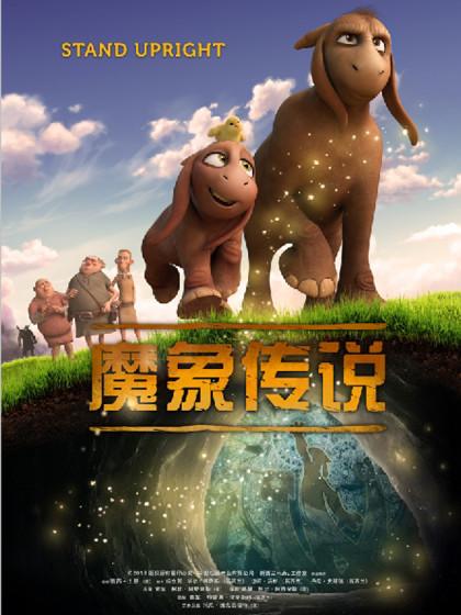 魔象传说_6