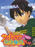 斋藤君的超能力情结漫画