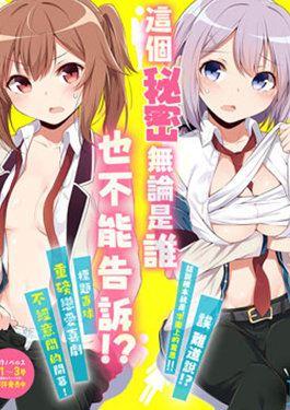 这两个家伙都是女生的事实只有我知道13-29漫画