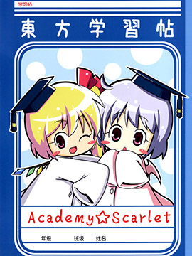 Academy☆Scarlet-20166