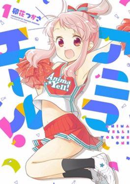 Anima Yell!