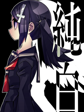 纯白_10