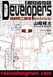 开发者物语Developers