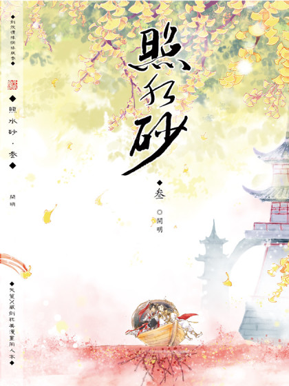 剑三策藏-照水砂_6