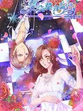 莫公子的替嫁娇妻