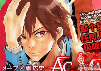 ACMAGAME恶魔游戏第四集海报