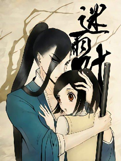 迷雨叶