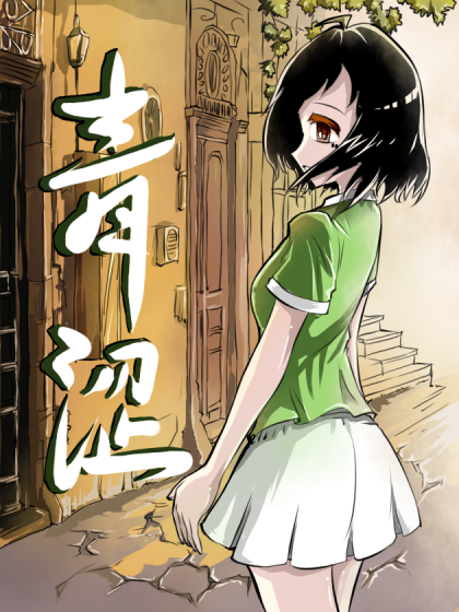 金地草莓社区漫画
