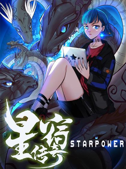 星宿传奇_6