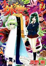 未确认少年外堂