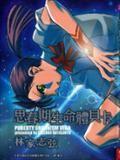 思春期生命体贝卡