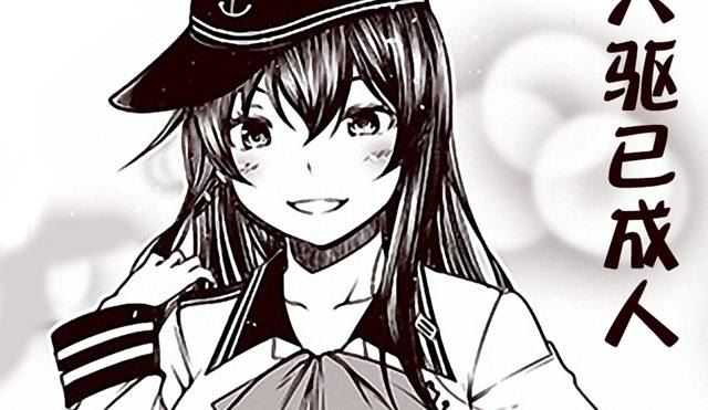 六驱已成人漫画