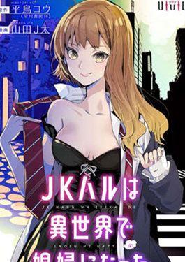 女高中生小春在异世界成为游女_10