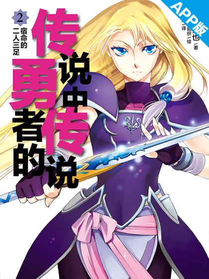 传说中勇者的传说免费动漫漫画