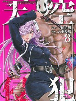 天空追击 漫画漫画