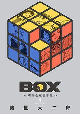 Box~有什么在匣子里~