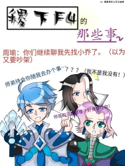 稷下F4的那些事_6