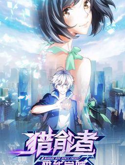 猎能者·猎能学院_10
