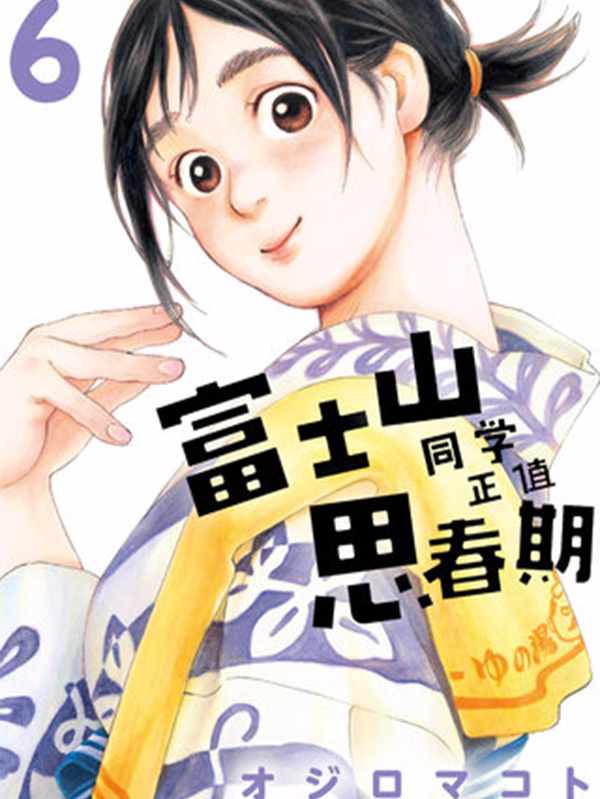 富士山同学正值青春期_8