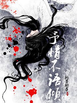 予情不语倾_6