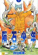 陨石少年漫画