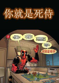 你就是死侍