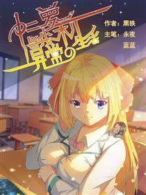 中二萝莉与我异常的生活_2