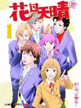 花样男子 Next Season~花过天晴~漫画