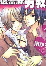 花边蕾丝男教主