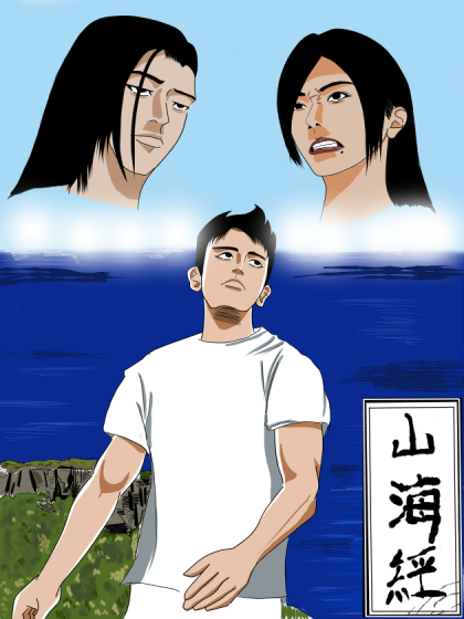 山海经