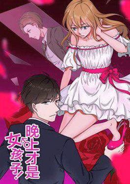 夜晚才是女孩子_6