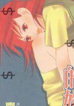 给21世纪的你漫画