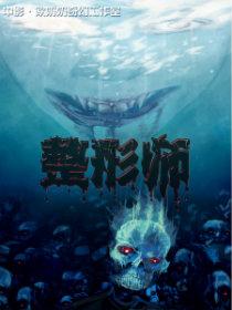 整形师惊悚悬疑漫画