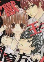 野兽王子的饲育方法