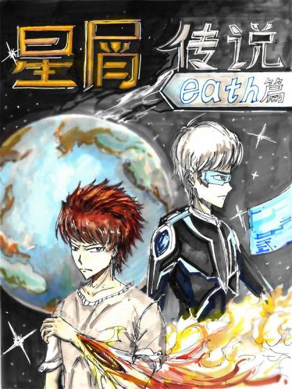 星屑传说_10