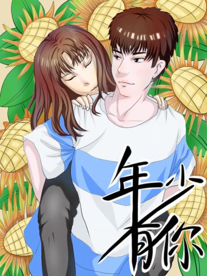 年少有你_8