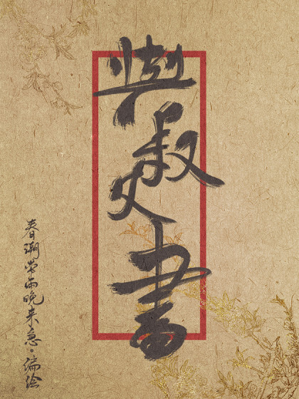 与叔父书_6