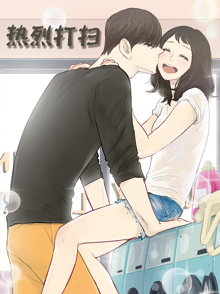 热烈打扫_8