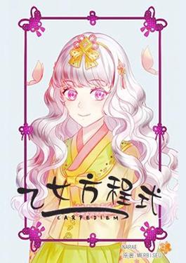 乙女是指什么海报