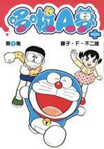 哆啦A梦PLUS漫画