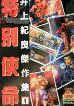 特别使命百度百科漫画