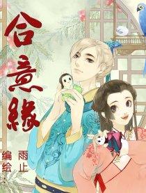 合意缘漫画